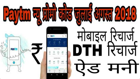 Paytm Launch New Promocode Today And Add Money DTH Recharge Paytm Offer