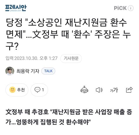 당정 소상공인 재난지원금 환수 면제文정부 때 환수 주장은 추경호가 정치시사 에펨코리아