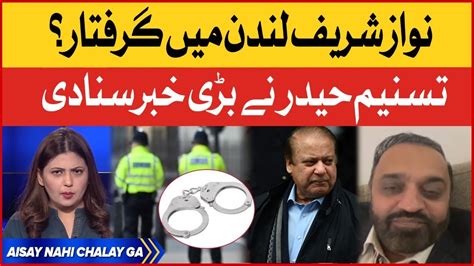 Nawaz Sharif Arrested In London Tasneem Haider Gave Big News Imran