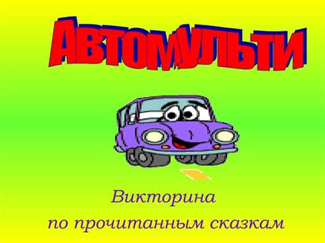 Avtomulti | PPT