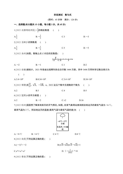 2023年中考数学一轮复习阶段测试 ： 数与式（有答案） 21世纪教育网