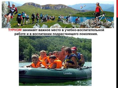 Виды туризма - презентация онлайн