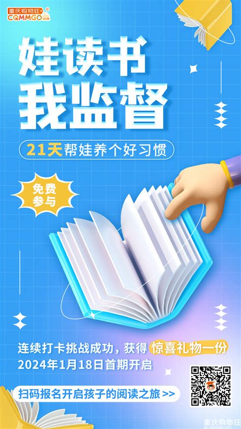 寒假一起读书打卡，21天帮娃养个好习惯，挑战成功有小礼物拿哟 重庆教育 重庆购物狂