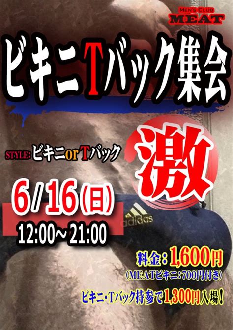 Men s Club MEAT 東京的同志桑拿發展場 Gay and Asia
