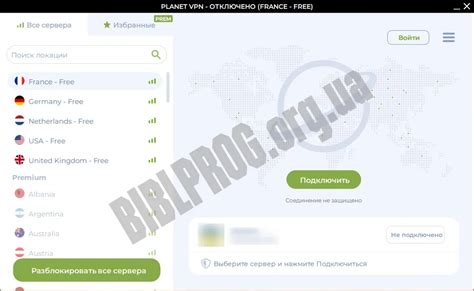 Planet Free VPN 2.10.44.81 завантажити безкоштовно - BiblProg.org.ua