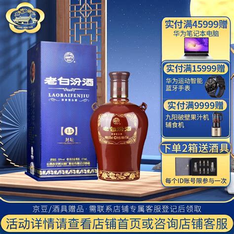 老白汾酒怎么样？老白汾10和15有啥区别？老白汾酒10和15选哪款？