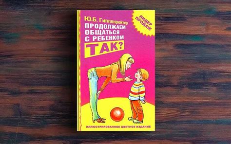 Психологические игры и занятия с детьми гиппенрейтер: Книга ...