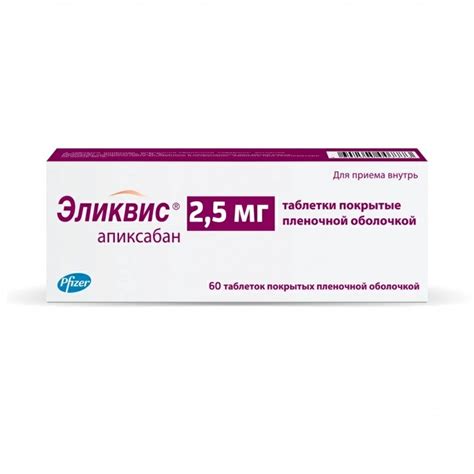 Эликвис таб ппо 2,5мг №60 цена — ⭐2 330 ₽ ⭐, купить в интернет аптеке ...