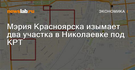 Мэрия Красноярска изымает два участка в Николаевке под КРТ / Новости ...