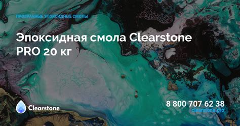 Купить эпоксидную смолу Clearstone PRO 20 кг от 16000 р. - Clearstone
