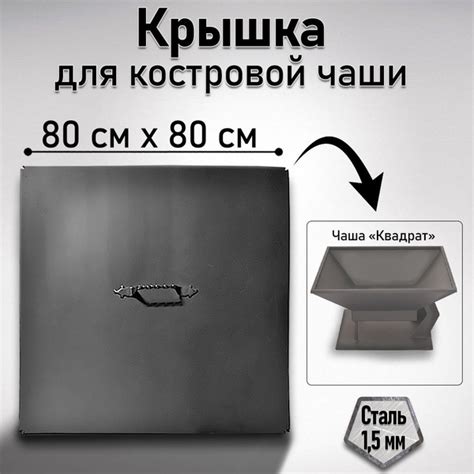 Костровая чаша Чаши_1_Толщина стали 3 мм_18367_Крышка 60 см_Крышка 60 ...
