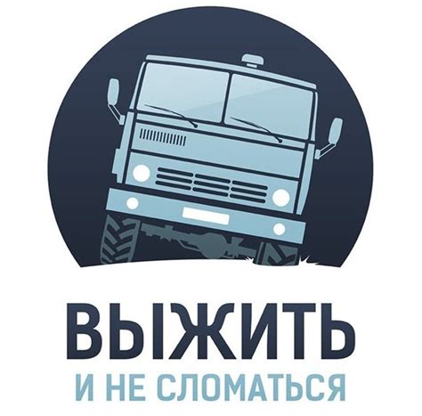 Наклейки на камаз прикольные (50 фото)