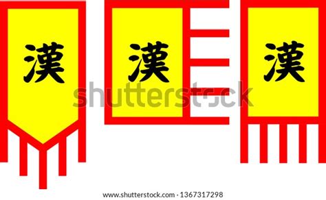 Antique Flag Han Dynasty China Flag Stock Vector Royalty Free