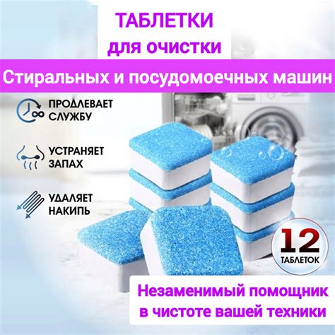 Таблетки для чистки стиральных машин - купить с доставкой по выгодным ...