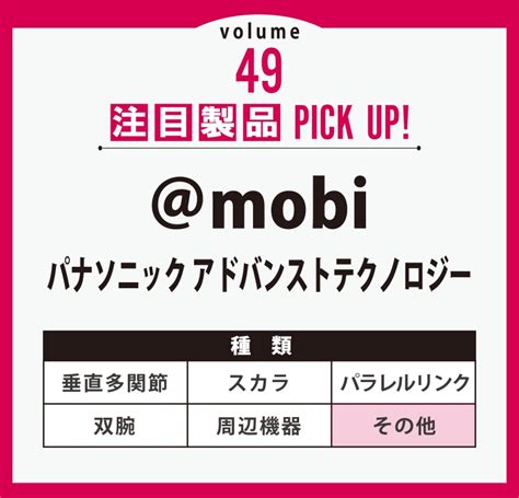 注目製品pickup Vol49 今あるagvがamrに転身／パナソニック アドバンストテクノロジー「mobi」｜産業用ロボットに特化