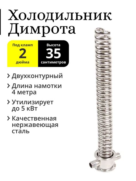 Холодильник Димрота 2 дюйма 35 см - купить с доставкой по выгодным ...