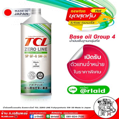 น้ำมันเครื่องเบนซิน TCL Zero Line 5W-30 SP/GF-6 สังเคราะห์แท้ ขนาด 1 ...