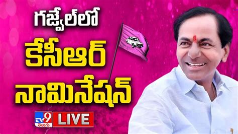 CM KCR గజవలల నమనషన దఖల చసన సఎ కసఆర మరకసపటల