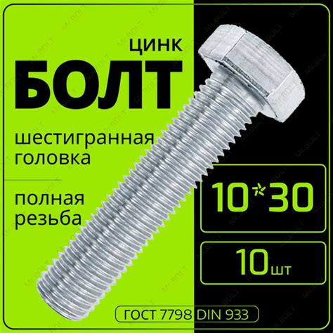 Болт M10 x , головка: Шестигранная, 10 шт - купить по выгодной цене в ...