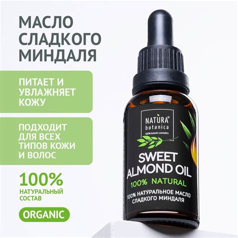 Масло косметическое Natura Botanica Сладкого Миндаля натуральное для ...