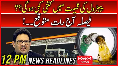 Hum News Pm Headlines Aug How Much Will Petrol Price Decrease