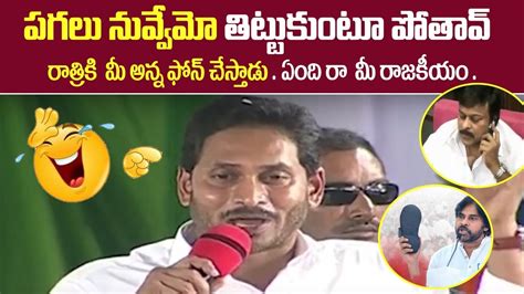 YS Jagan Strong Counter To Pawan Kalyan And Chandrababu Naidu YCP