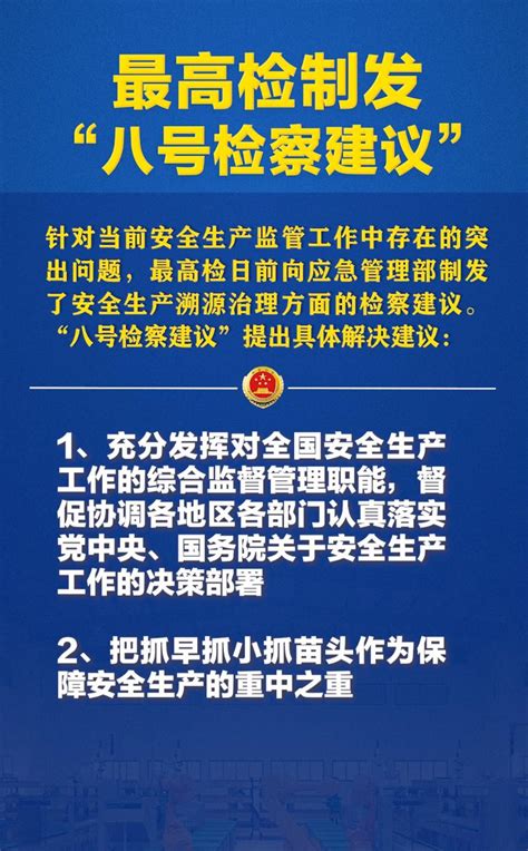 福安市检察院宣讲最高检“八号检察建议”，共筑安全生产防线澎湃号·政务澎湃新闻 The Paper