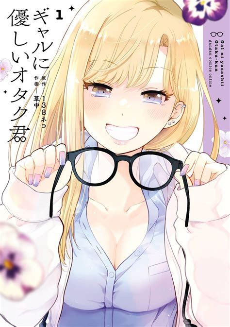 Manga Mogura Re On Twitter Gal X Otaku Romcom Gal Ni Yasashii Otaku