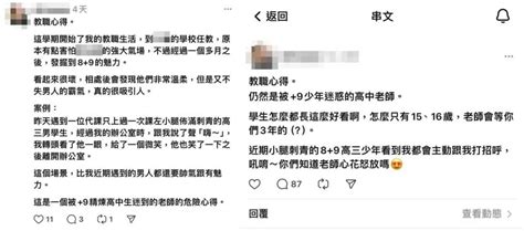 新北女老師被8 9學生迷倒喊「等你們3年」 網灌爆留言區她急關閉社群