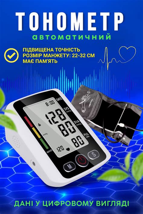 Автоматичний тонометр апарат для вимірювання тиску та аритмії ...