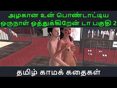 Tamil Audio Sex Story Tamil Kama Kathai Un Azhakana Pontaatiyaa Oru Naal Oothukrendaa Part