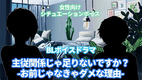 【主従domsubblシチュエーション】主従関係じゃ足りないですか？ お前じゃなきゃダメな理由 【女性向けボイス기침 음성cough Voice】 Youtube