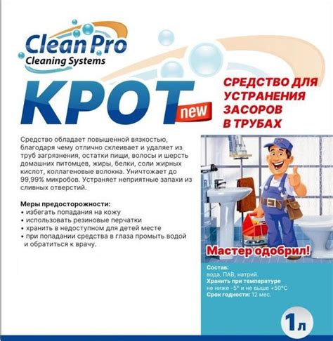 КРОТ - Средство для прочистки всех видов труб и стоков. - купить с ...