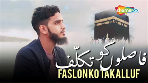 Faslon Ko Takalluf Hai Humse Agar Full Naat Hum Madine Mein Tanha