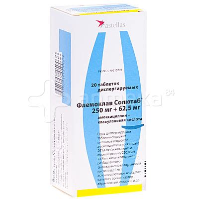 Флемоклав Солютаб (амоксициллин/клавулановая кислота) 250мг+62,25мг №20 ...