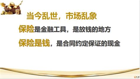 富德生命传世金尊增额终身寿销售逻辑机制功能含备注28页pptx 富德生命 万一保险网