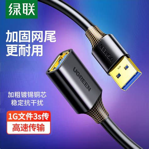 绿联usb3 0延长线1 3 5米公对母数据线高速手机充电无线网卡打印机电脑电视车载连接键盘U盘鼠标接口转接加长 Taobao