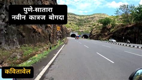 New Katraj tunnel नवन कतरज बगद Pune Satara Highway