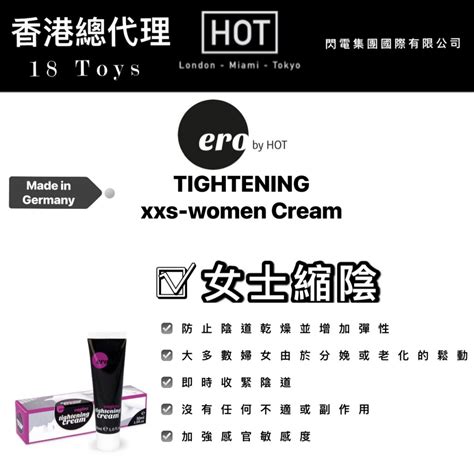 Hot Ero Vagina Tightening XXS Cream 陰道緊緻XXS霜30ml 香港成人玩具 成人用品