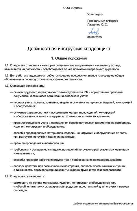 Должностная инструкция кладовщика: образец 2024