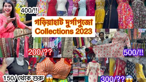 Gariahat Puja Collection Gariahat Durga Puja Collection