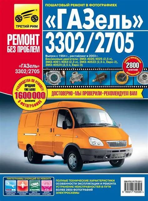 Книга з ремонту ГАЗ Газель | Завантажити у форматі pdf