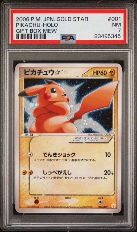 Yahooオークション ポケモンカード ピカチュウ スター Psa7 ギフト