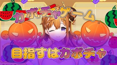 【スイカゲーム】ハロウィンモードなら3000点も夢じゃない！？【カボチャゲーム】 Youtube