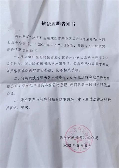 河北一小区未按规划建设，业主购房4年无法办理房产证，律师：若开发商因外债被强制执行，房屋或被查封拍卖 相关 商品房 王先生