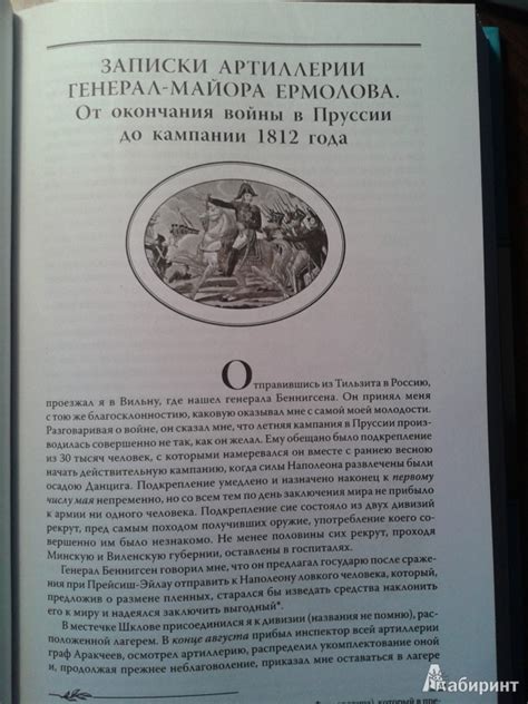 Книга: Записки русского генерала - Алексей Ермолов. Купить книгу ...