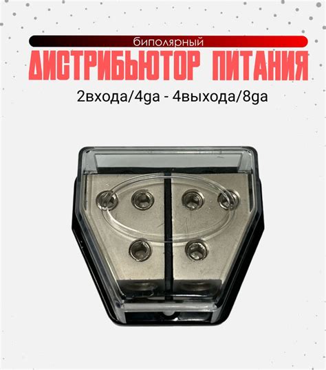 Дистрибьютор питания биполярный, для автозвука акустической системы в ...