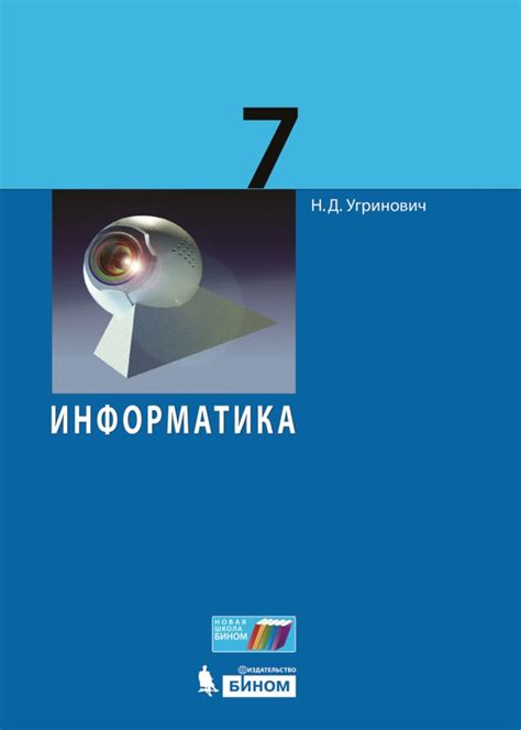 Информатика. 7 класс Информатика купить по цене 386.00 руб. в Нижнем ...