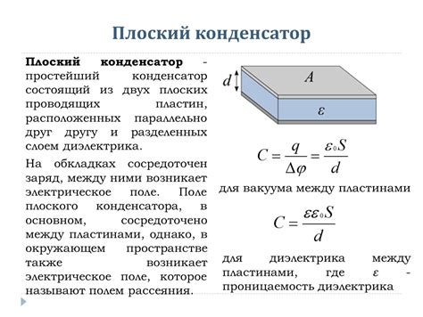 Презентация "Электрическая ёмкость. Конденсаторы"