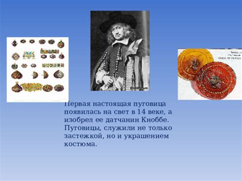 "Её величество- пуговица"